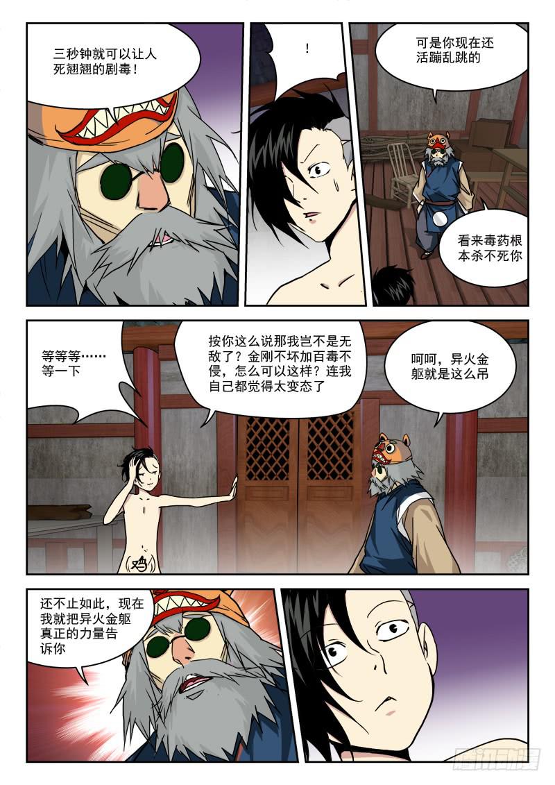 《末级天罡》22.风波停（下） 第6页