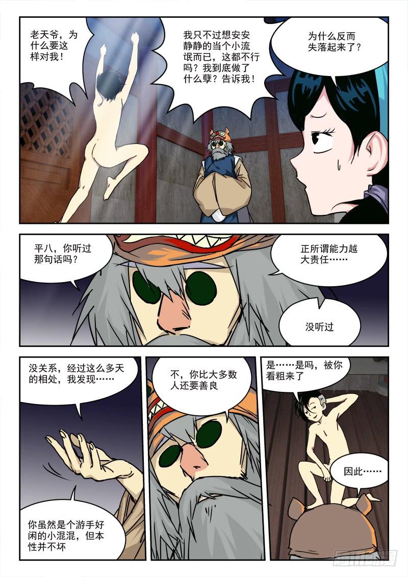 《末级天罡》22.风波停（下） 第7页