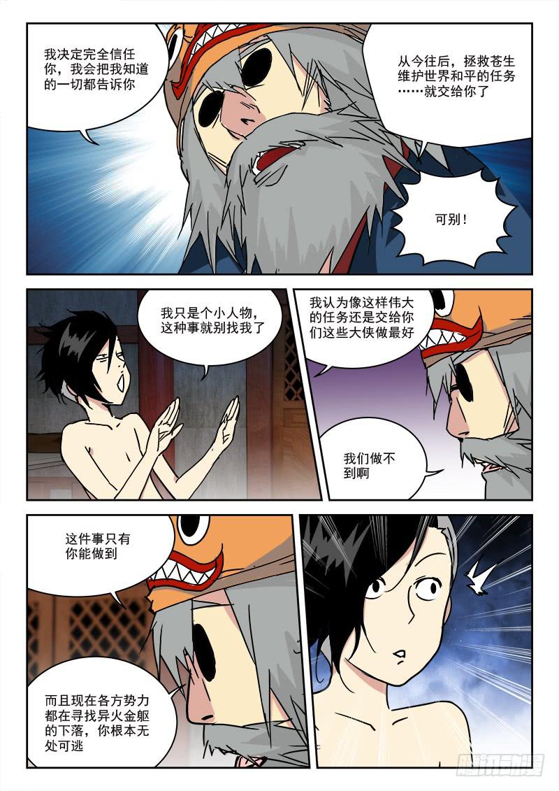 《末级天罡》22.风波停（下） 第8页