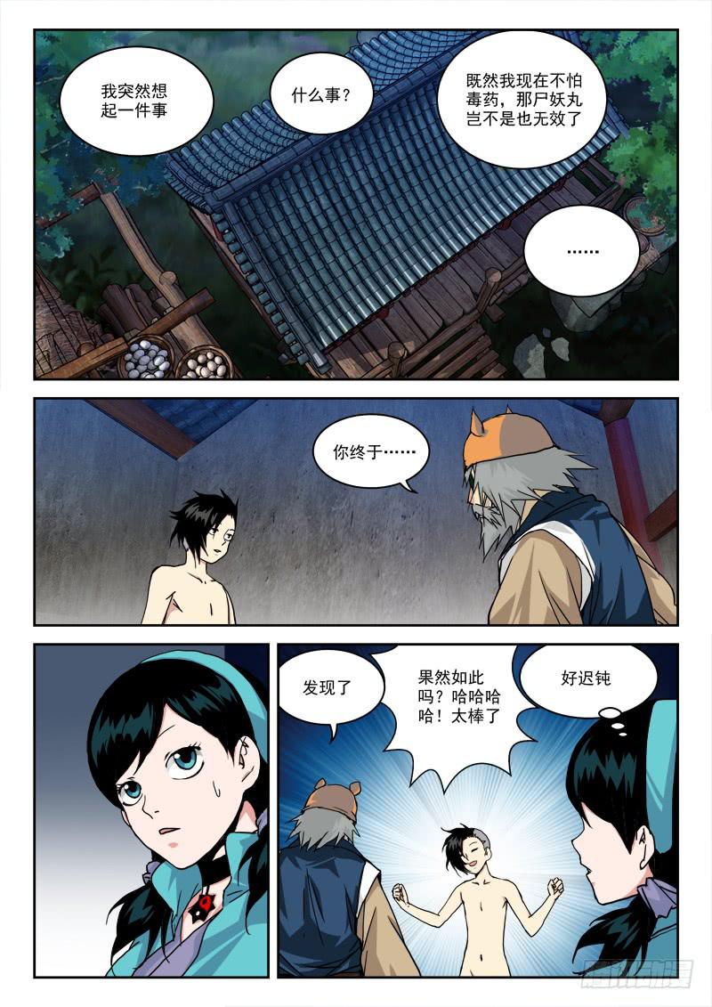 《末级天罡》22.风波停（下） 第9页