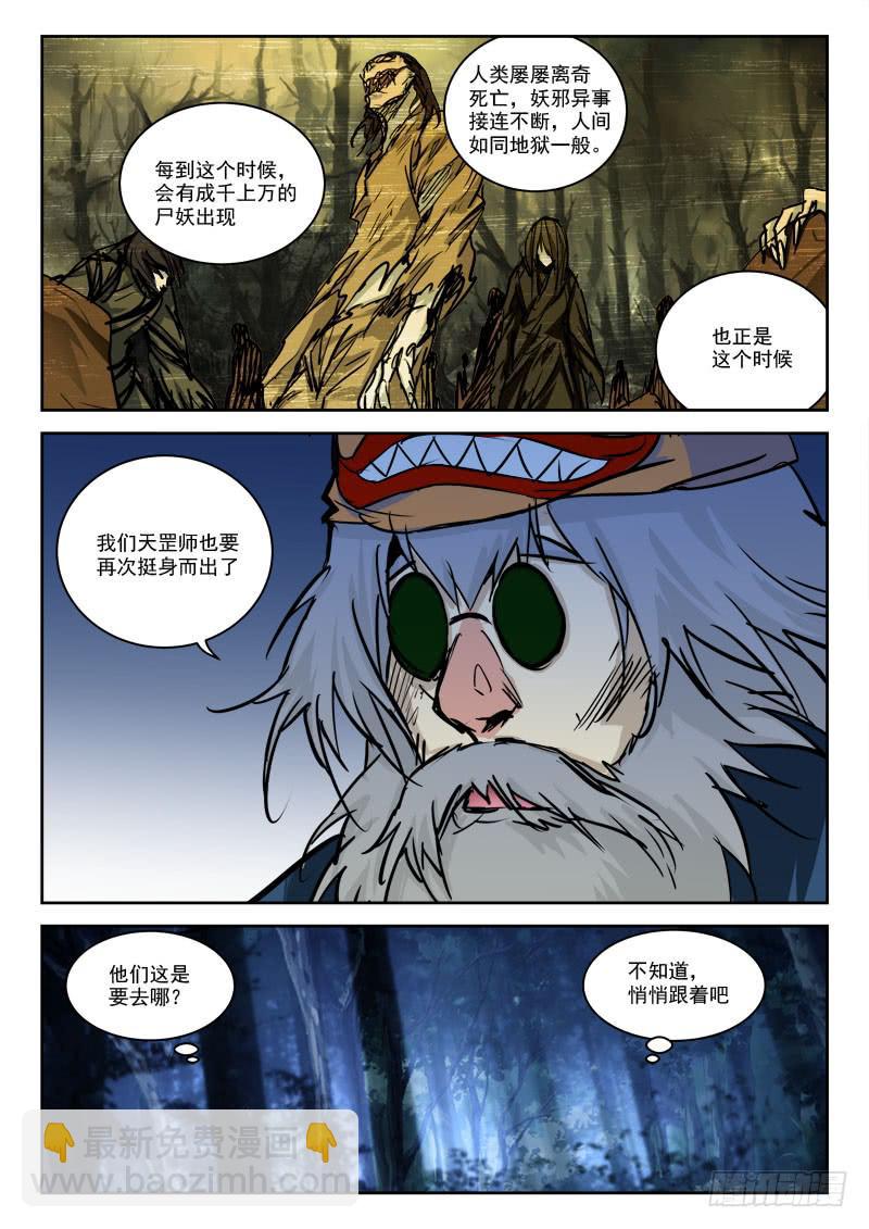 《末级天罡》23.战尸妖（上） 第10页