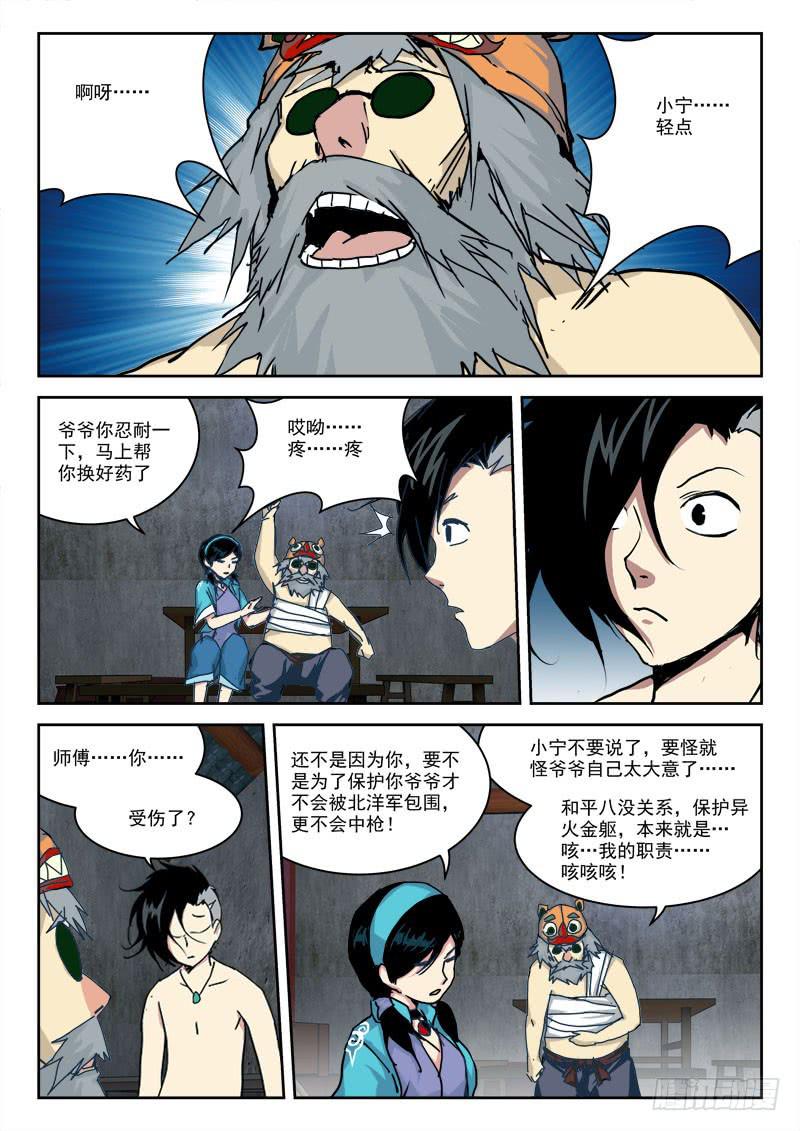 《末级天罡》23.战尸妖（上） 第1页