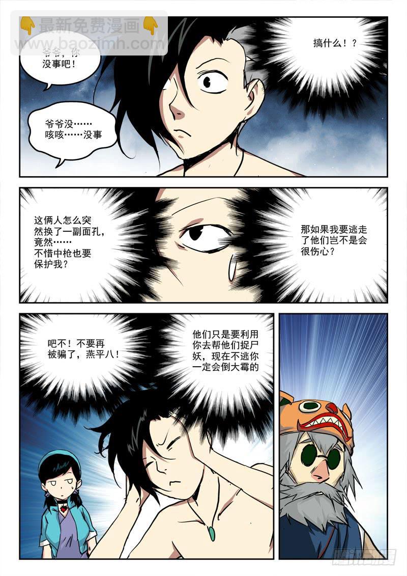 《末级天罡》23.战尸妖（上） 第2页