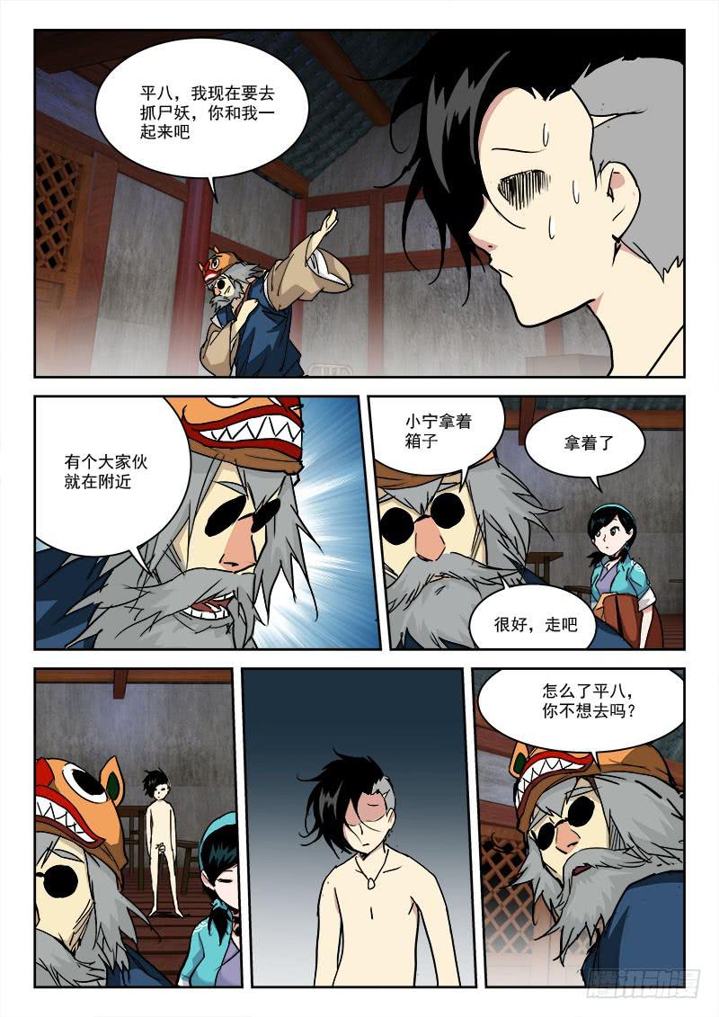 《末级天罡》23.战尸妖（上） 第3页
