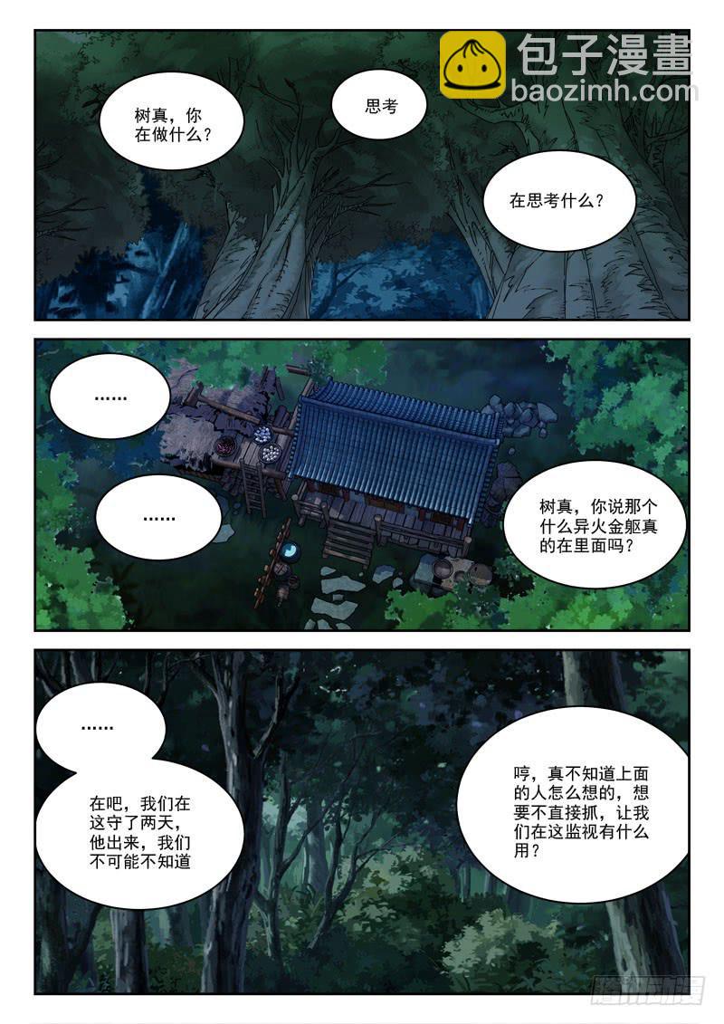 《末级天罡》23.战尸妖（上） 第5页