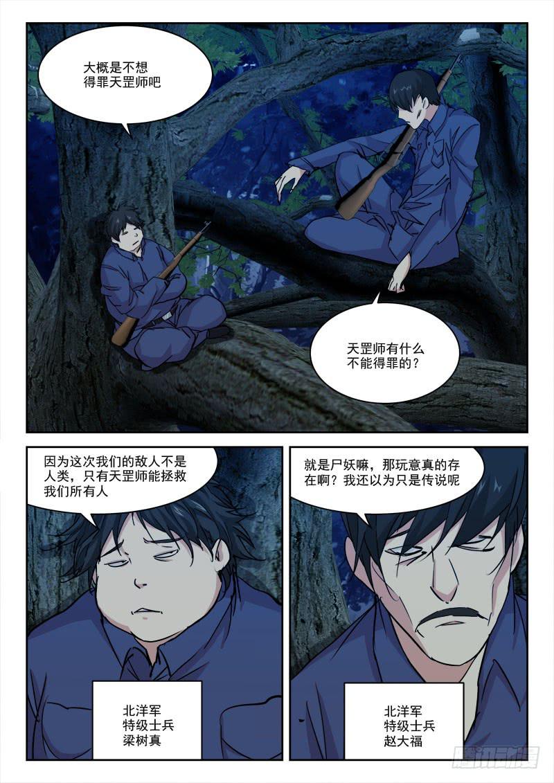 《末级天罡》23.战尸妖（上） 第6页