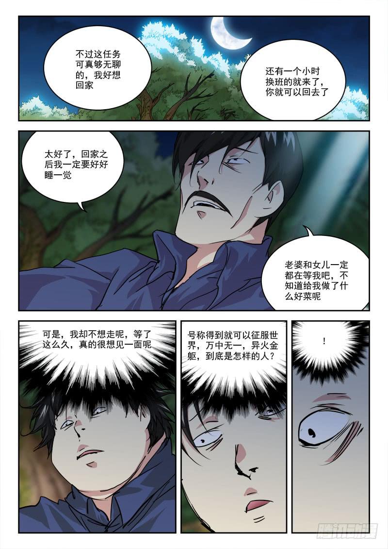 《末级天罡》23.战尸妖（上） 第7页