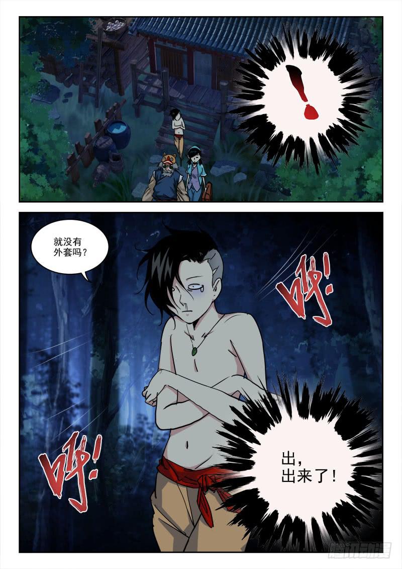 《末级天罡》23.战尸妖（上） 第8页
