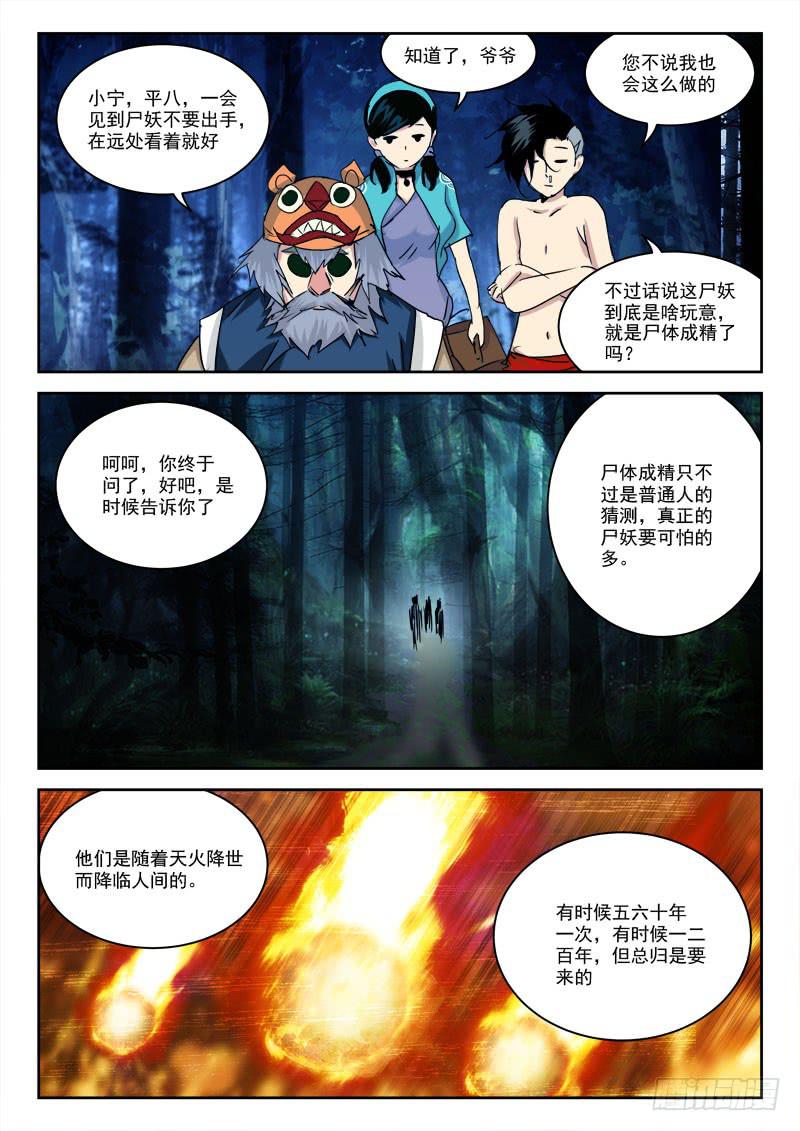 《末级天罡》23.战尸妖（上） 第9页