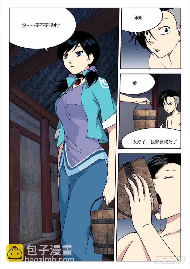 《末级天罡》21.风波停（上） 第10页