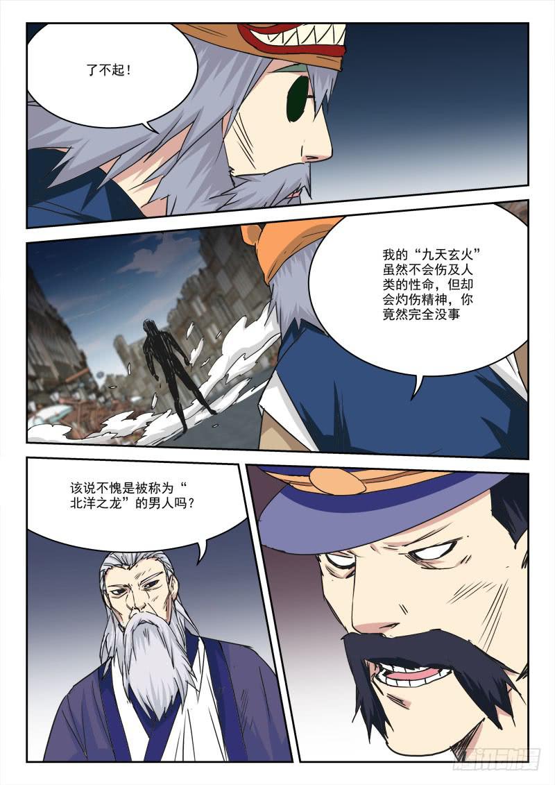 《末级天罡》21.风波停（上） 第6页