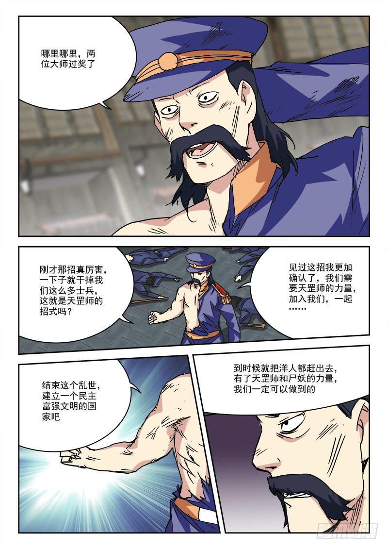 《末级天罡》21.风波停（上） 第7页