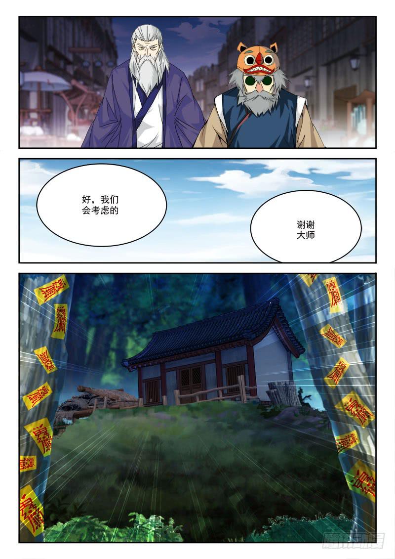《末级天罡》21.风波停（上） 第8页