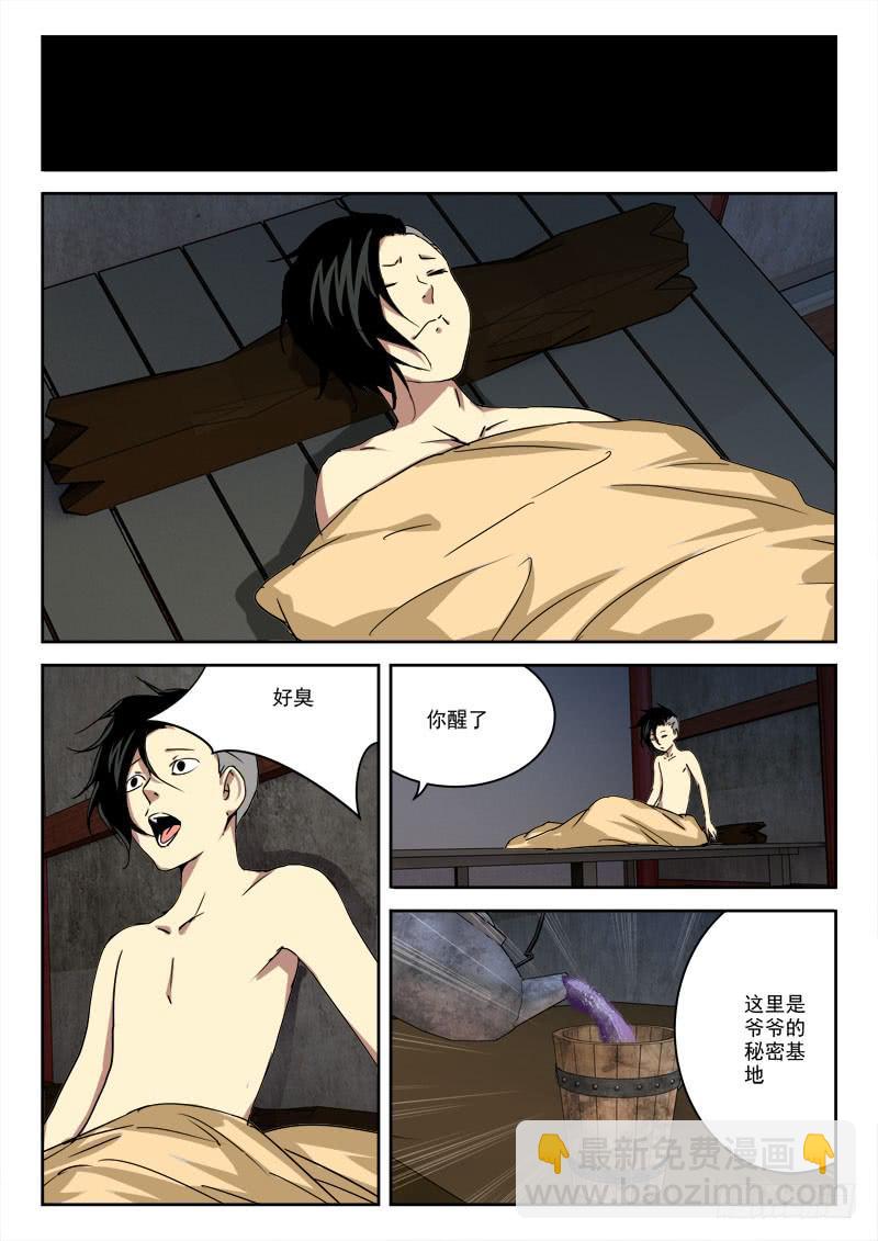 《末级天罡》21.风波停（上） 第9页