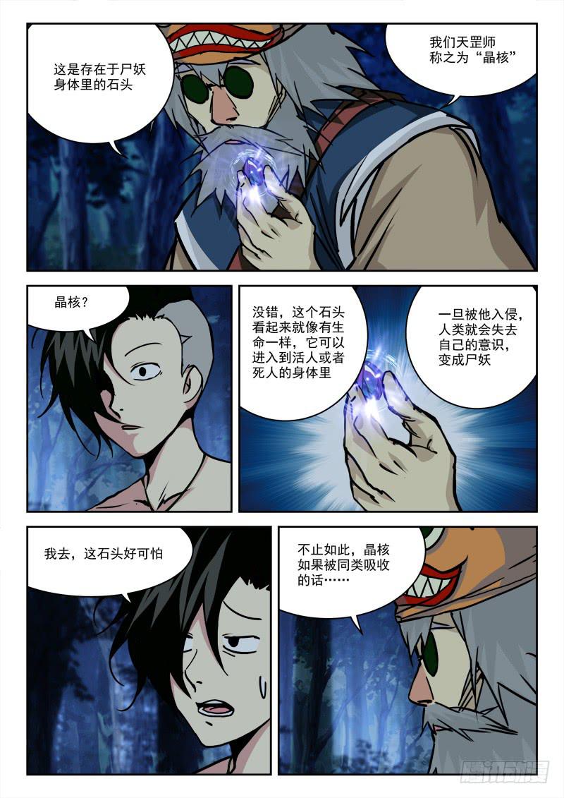 《末级天罡》24.战尸妖（中） 第13页