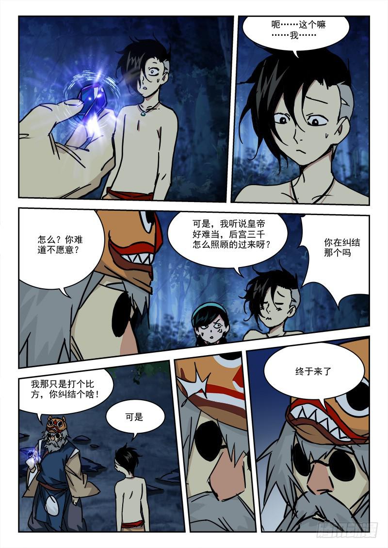 《末级天罡》26.走为上 第3页