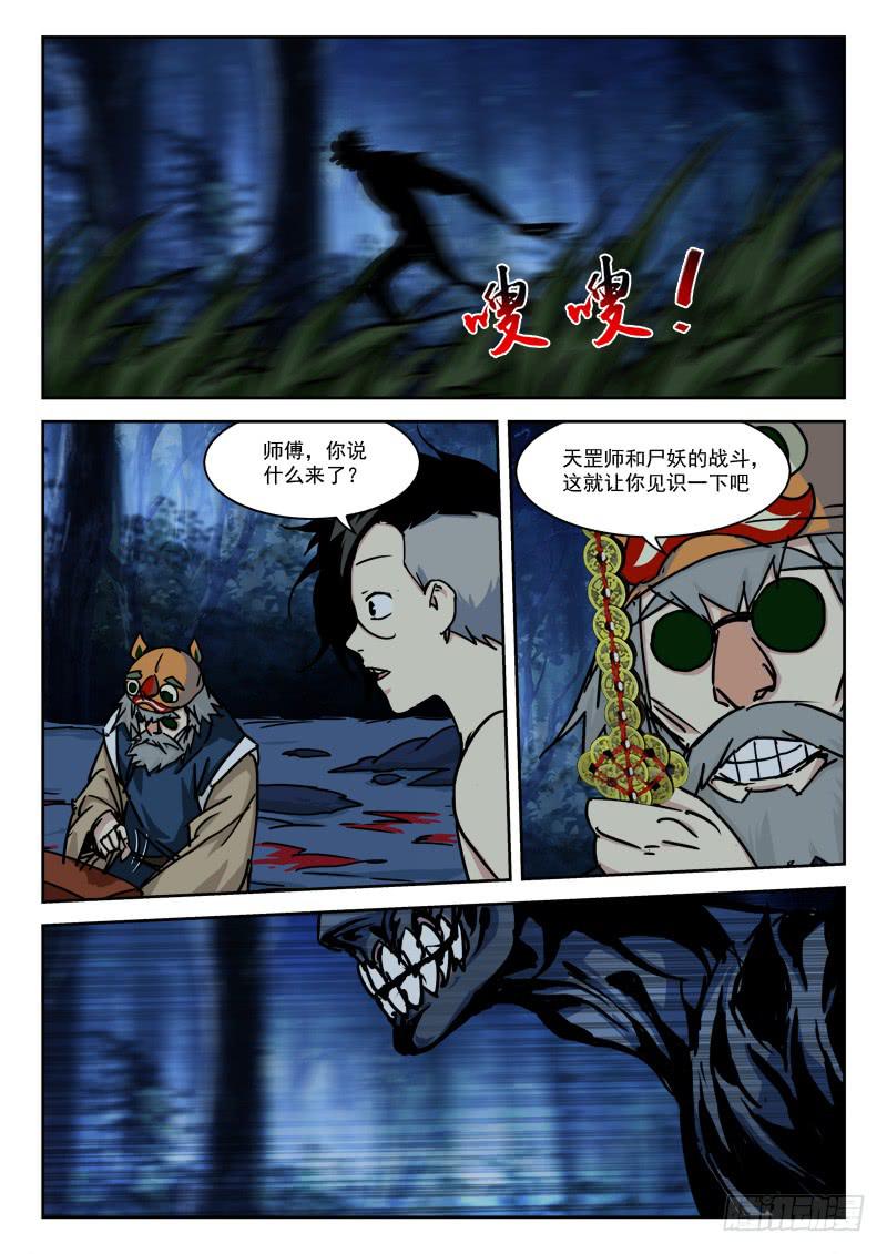 《末级天罡》26.走为上 第4页