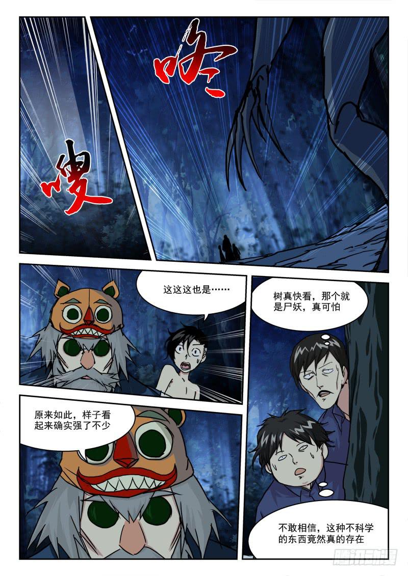 《末级天罡》26.走为上 第5页