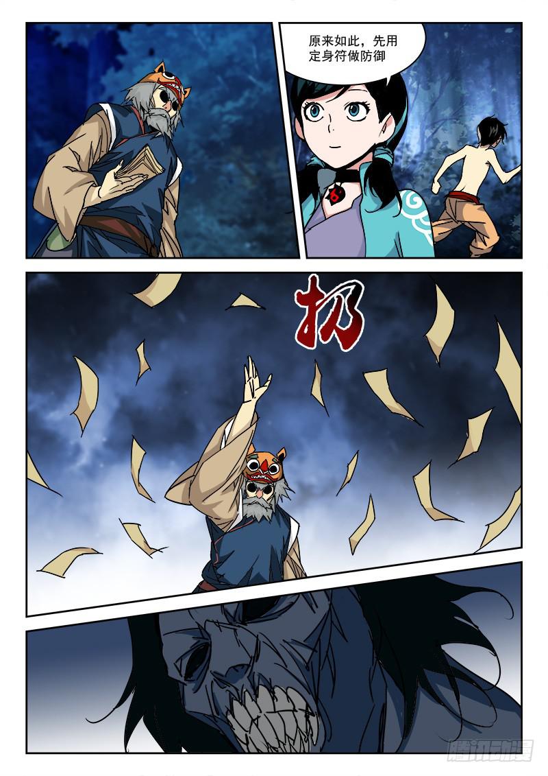 《末级天罡》26.走为上 第8页
