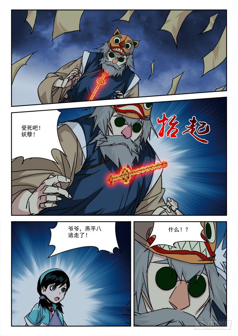 《末级天罡》26.走为上 第9页