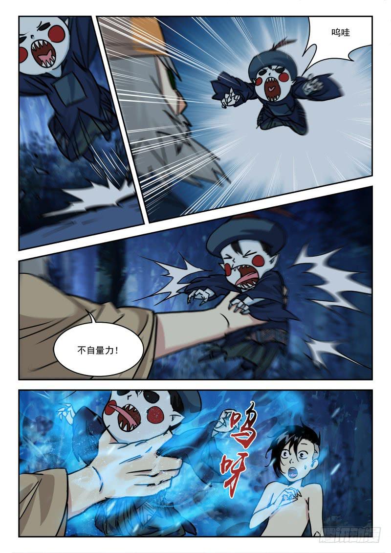 《末级天罡》25.战尸妖（下） 第10页