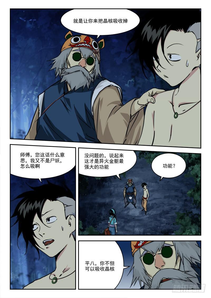 《末级天罡》25.战尸妖（下） 第2页