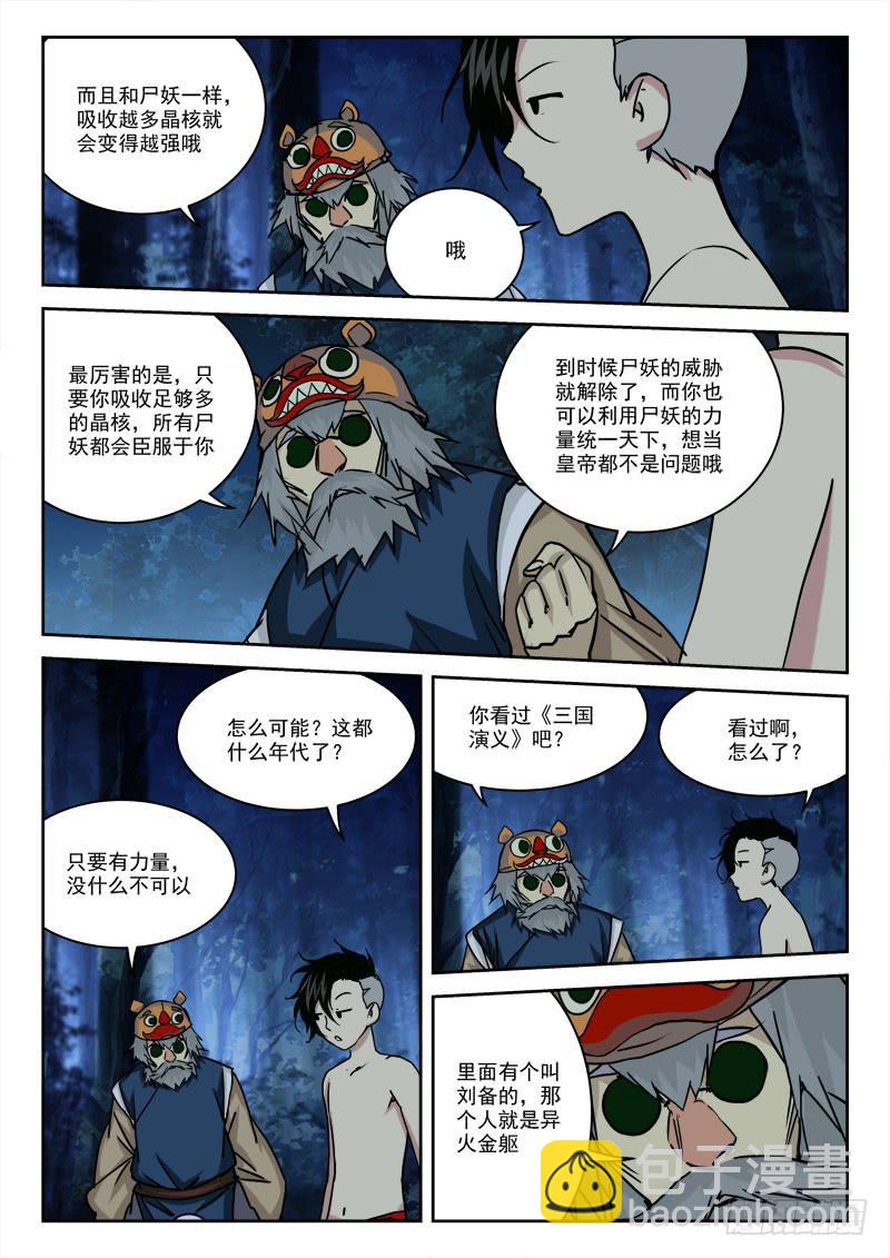 《末级天罡》25.战尸妖（下） 第3页