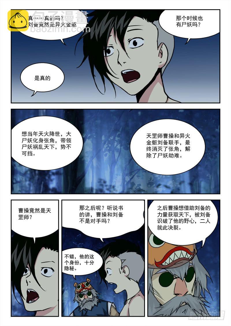 《末级天罡》25.战尸妖（下） 第4页