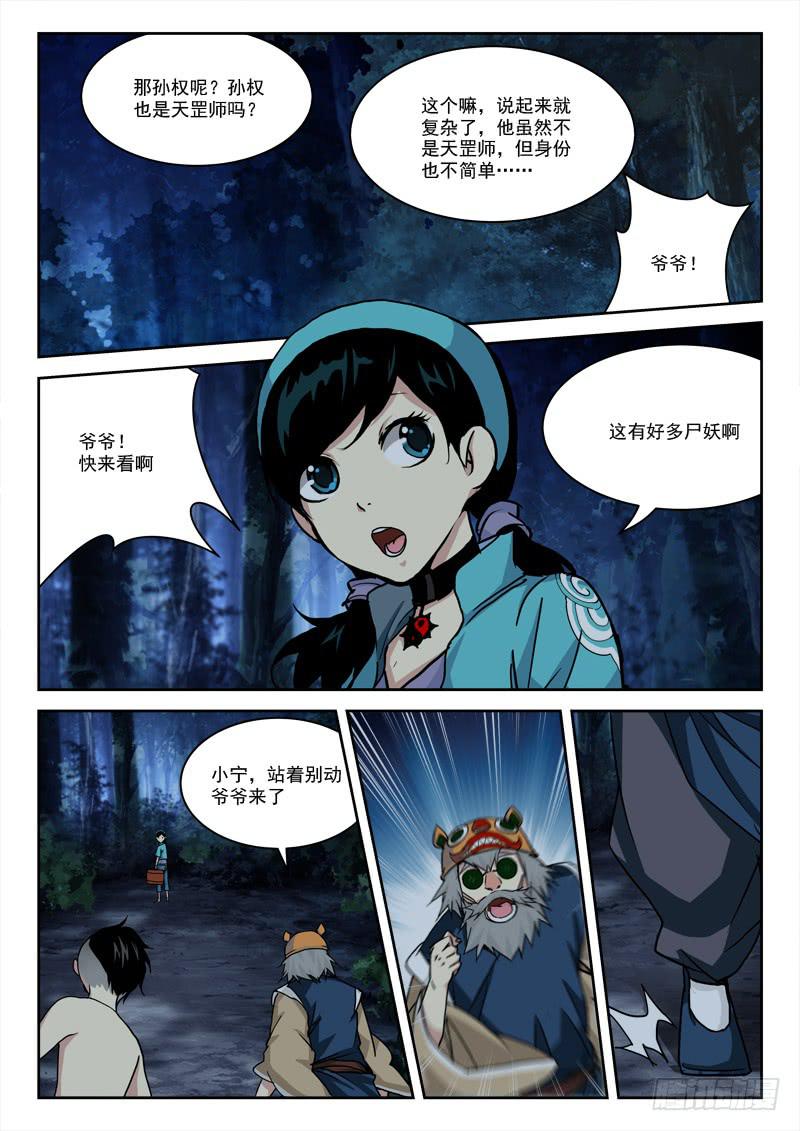 《末级天罡》25.战尸妖（下） 第5页