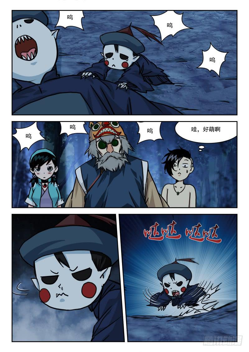 《末级天罡》25.战尸妖（下） 第9页