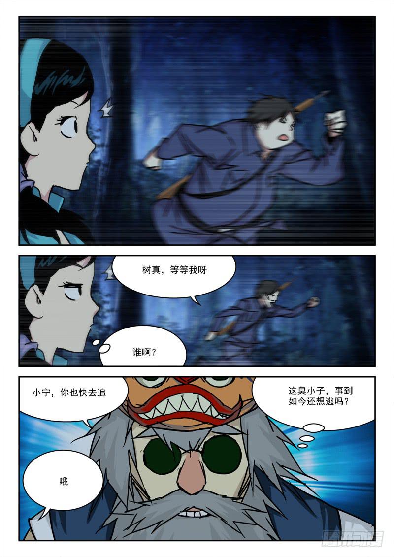 《末级天罡》27.死为下 第2页