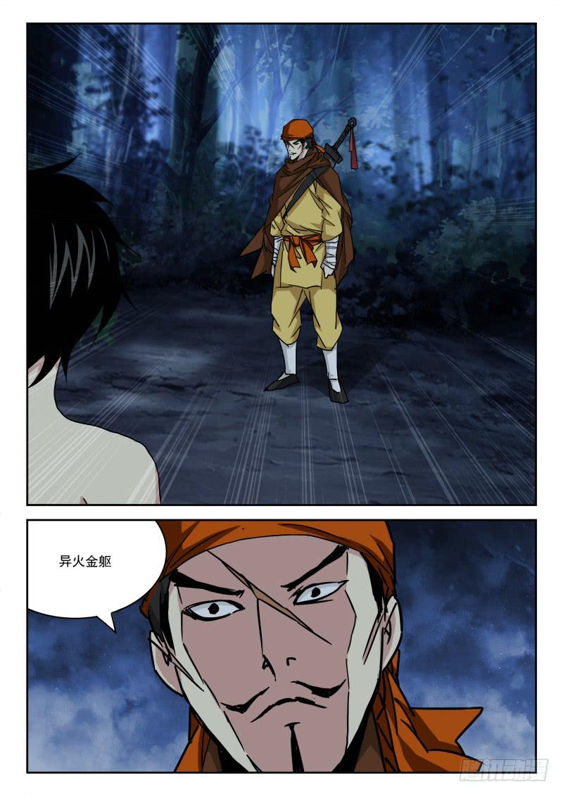 《末级天罡》27.死为下 第4页