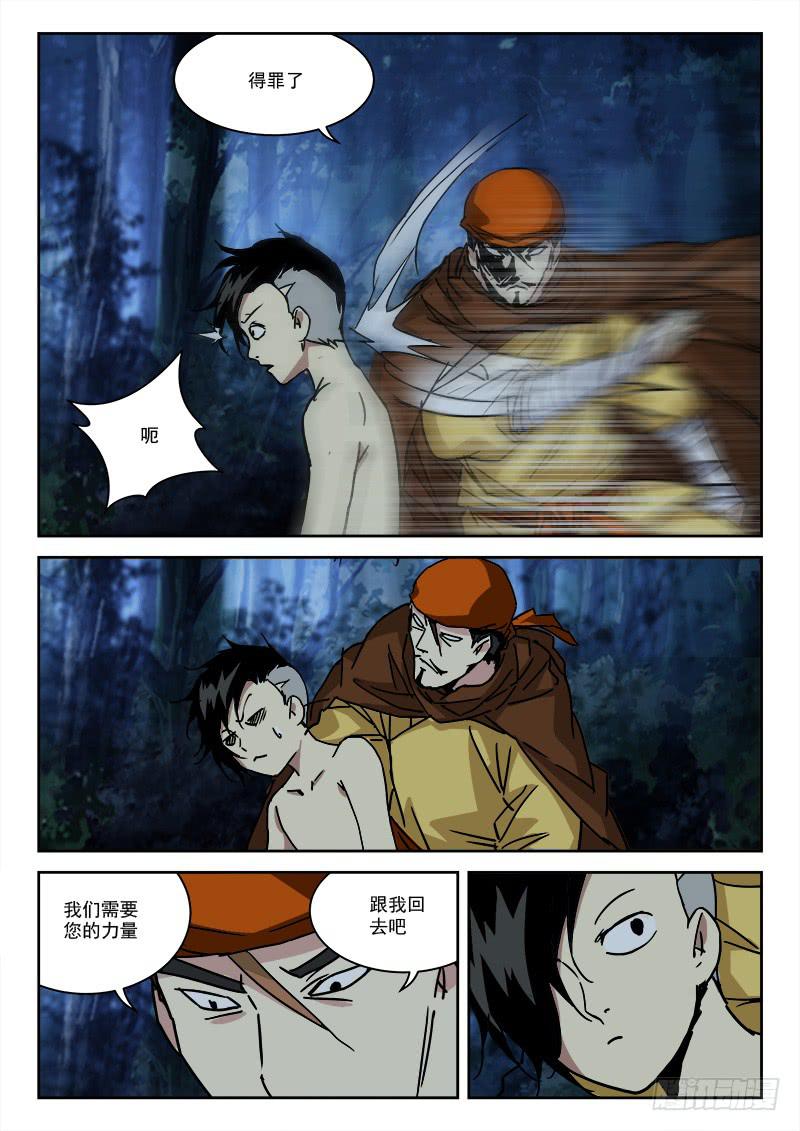 《末级天罡》27.死为下 第5页
