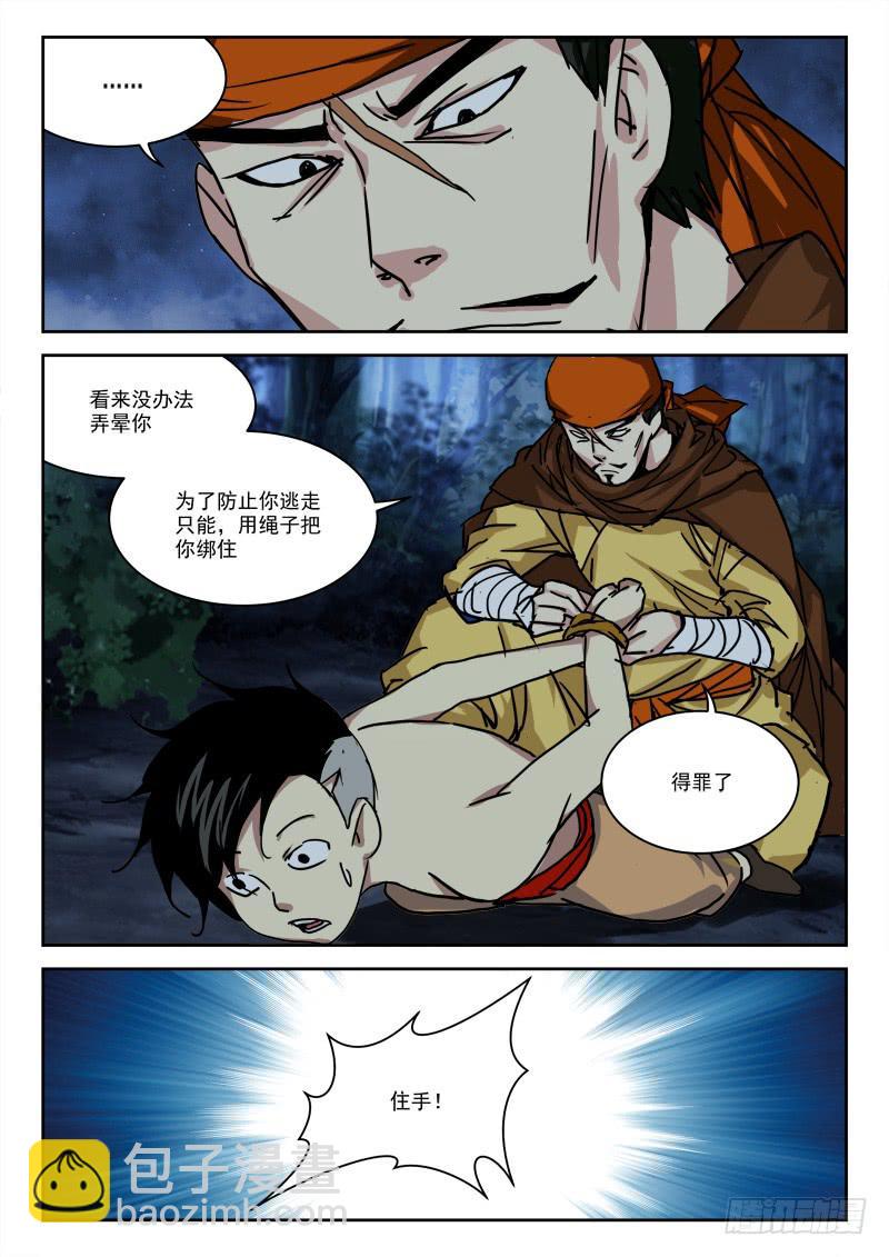 《末级天罡》27.死为下 第6页