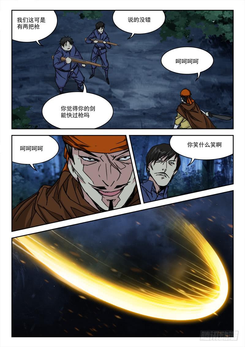 《末级天罡》27.死为下 第9页