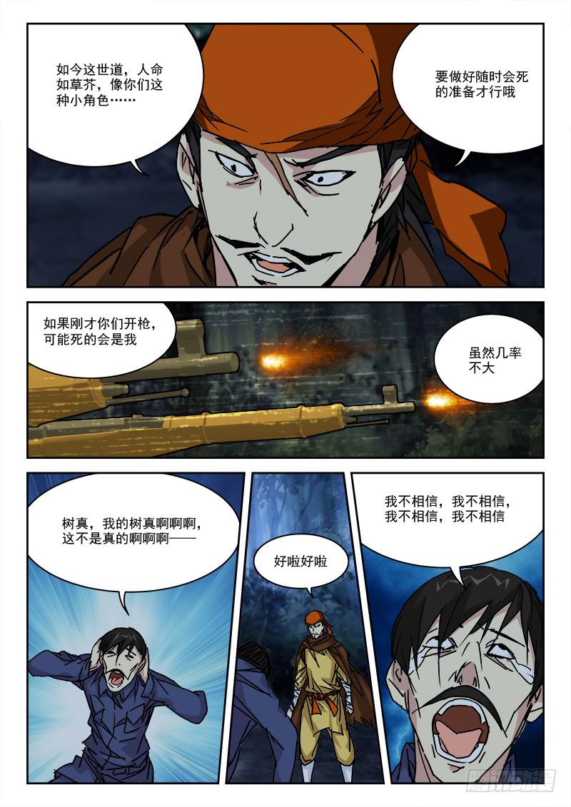 《末级天罡》28.奔自由 第2页