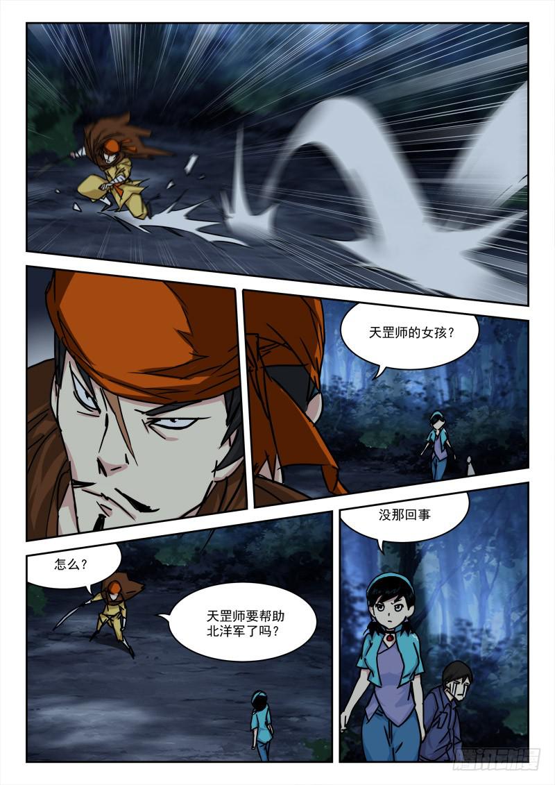 《末级天罡》28.奔自由 第5页