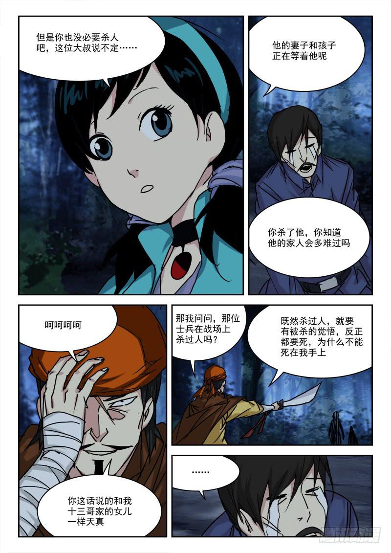 《末级天罡》28.奔自由 第6页