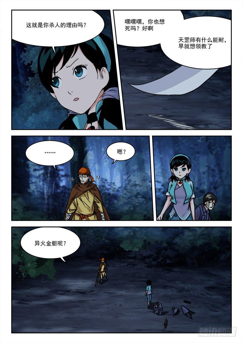《末级天罡》28.奔自由 第7页