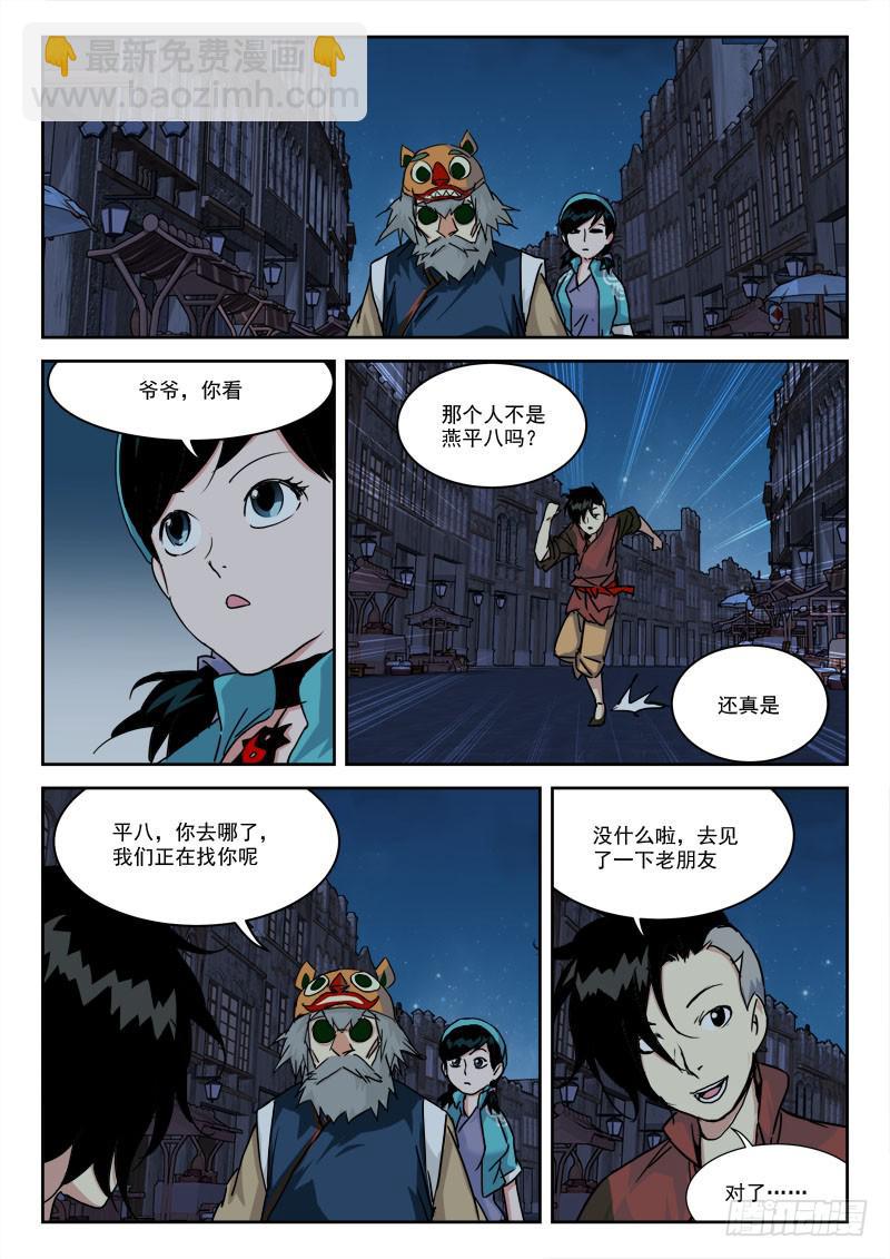《末级天罡》30.钱为贵 第10页