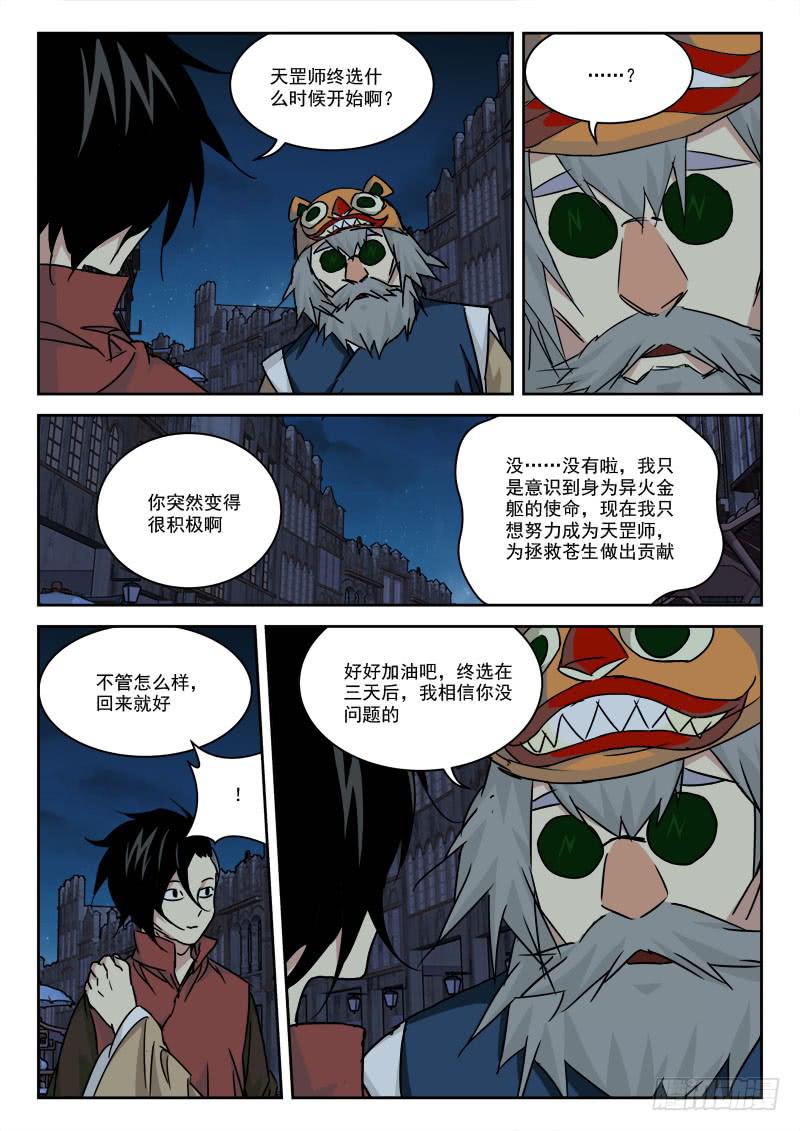 《末级天罡》30.钱为贵 第11页