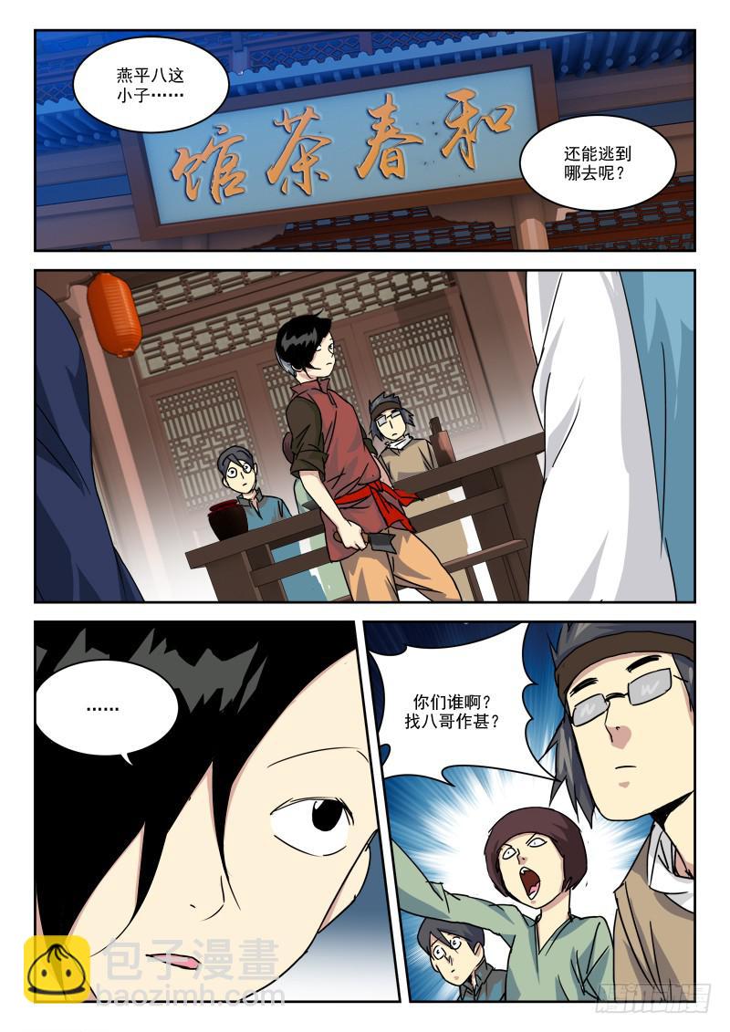 《末级天罡》30.钱为贵 第2页