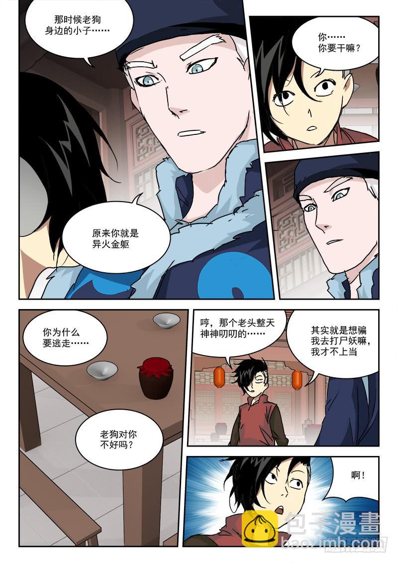 《末级天罡》30.钱为贵 第4页
