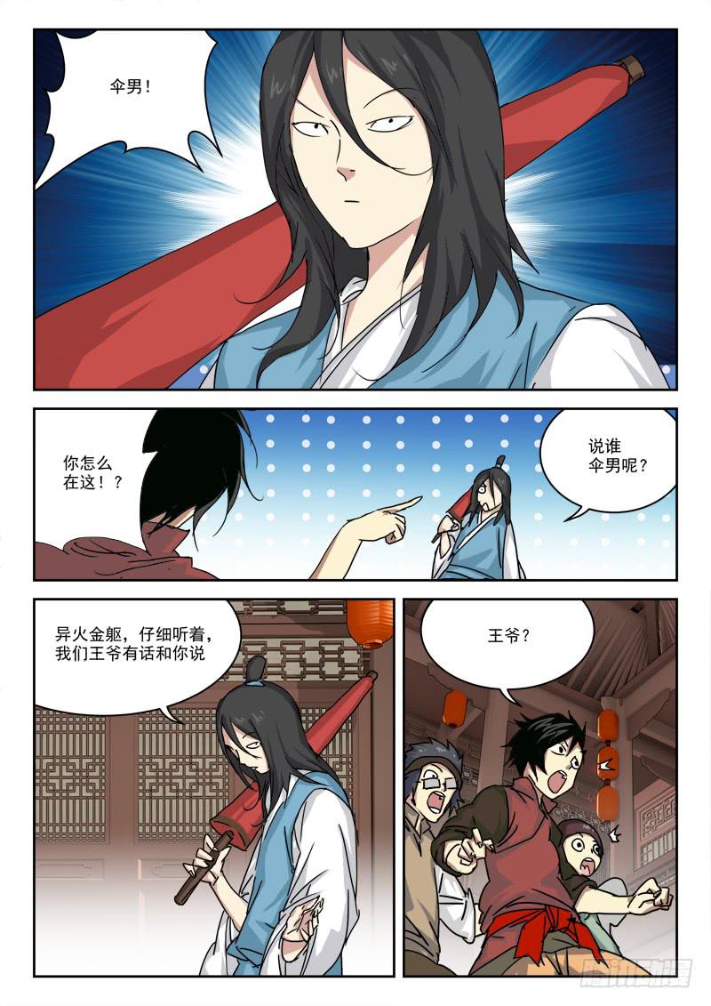 《末级天罡》30.钱为贵 第5页