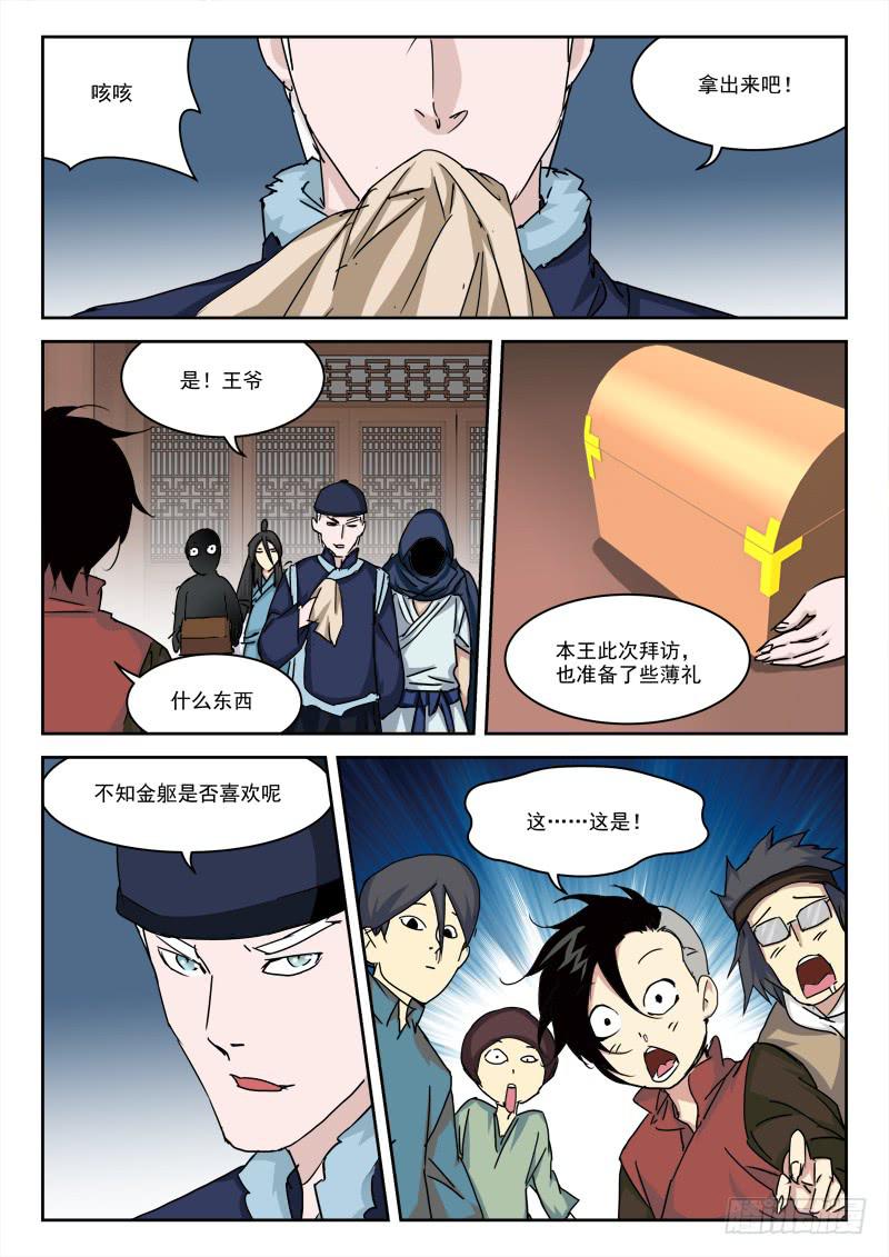 《末级天罡》30.钱为贵 第6页