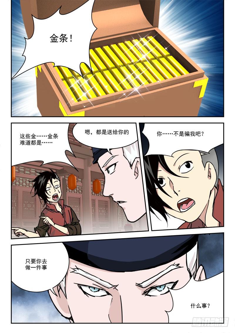 《末级天罡》30.钱为贵 第7页