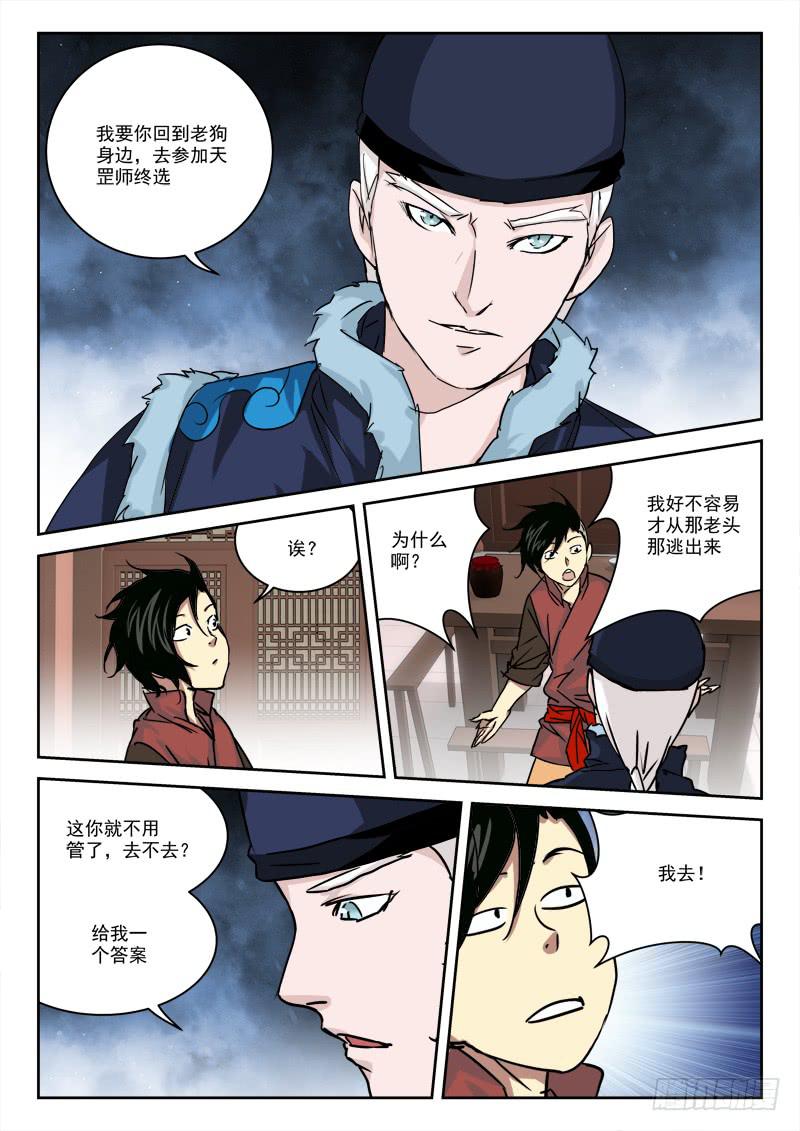 《末级天罡》30.钱为贵 第8页