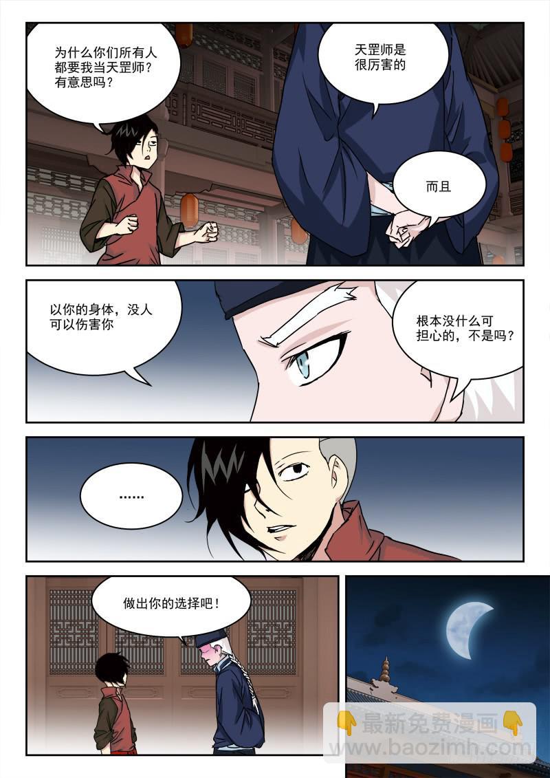 《末级天罡》30.钱为贵 第9页