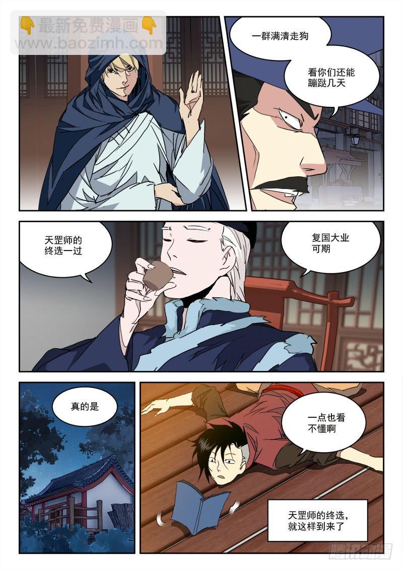 《末级天罡》32.夜密谋 第10页