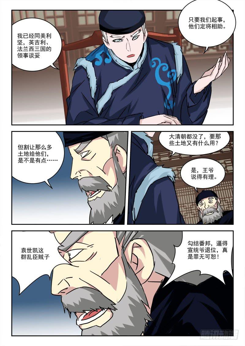 《末级天罡》32.夜密谋 第1页